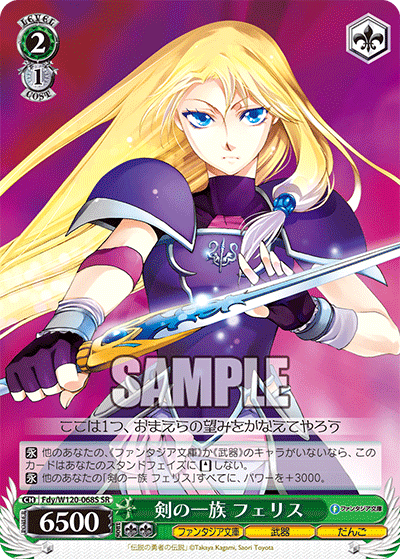 剣の一族 フェリスツルギノイチゾク　フェリス