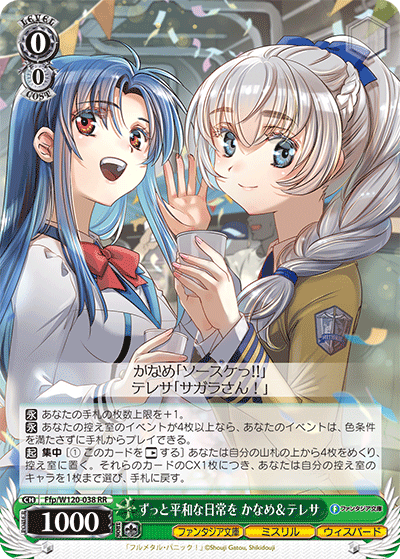 ずっと平和な日常を かなめ＆テレサズットヘイワナニチジョウヲ　カナメ＆テレサ