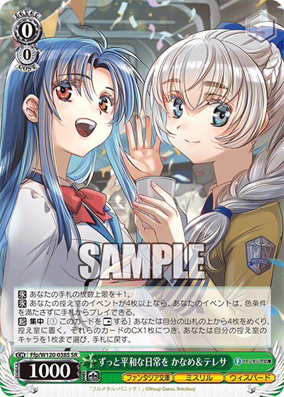 ずっと平和な日常を かなめ＆テレサズットヘイワナニチジョウヲ　カナメ＆テレサ