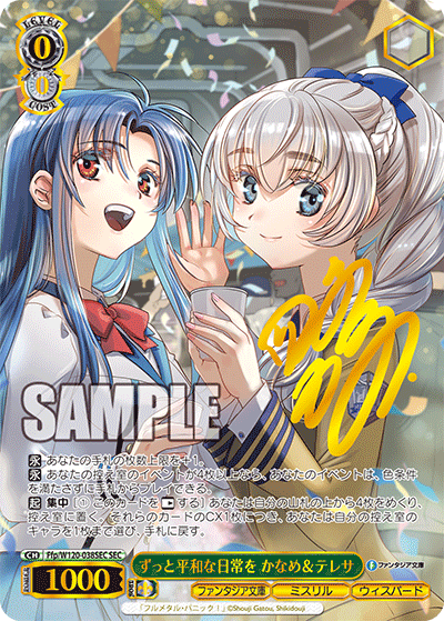 ずっと平和な日常を かなめ＆テレサズットヘイワナニチジョウヲ　カナメ＆テレサ