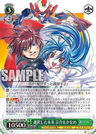 選択した未来 宗介＆かなめセンタクシタミライ　ソウスケ＆カナメ