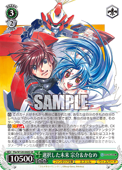 選択した未来 宗介＆かなめセンタクシタミライ　ソウスケ＆カナメ