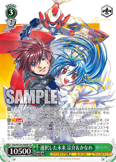 選択した未来 宗介＆かなめセンタクシタミライ　ソウスケ＆カナメ