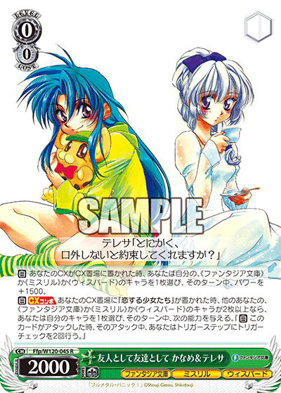 友人として友達として かなめ＆テレサユウジントシテトモダチトシテ　カナメ＆テレサ