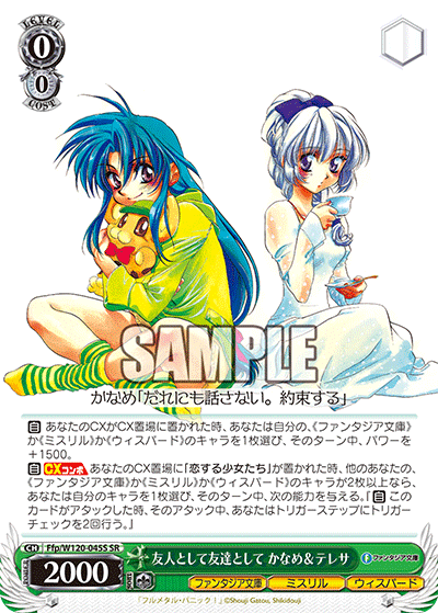 友人として友達として かなめ＆テレサユウジントシテトモダチトシテ　カナメ＆テレサ