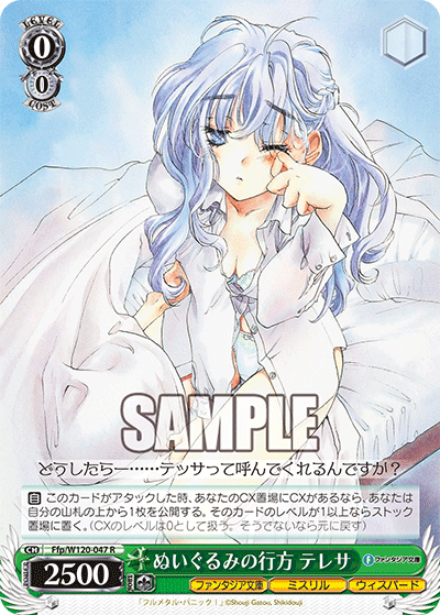 ぬいぐるみの行方 テレサヌイグルミノユクエ　テレサ