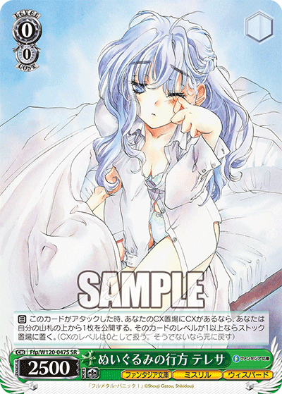 ぬいぐるみの行方 テレサヌイグルミノユクエ　テレサ