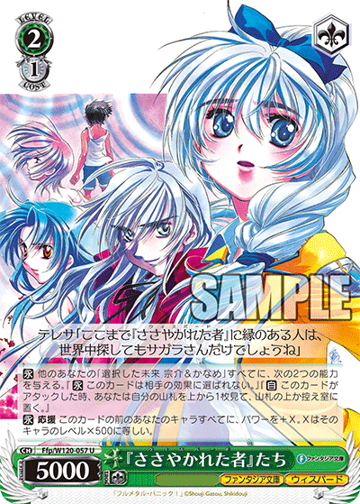 『ささやかれた者』たち『ウィスパード』タチ