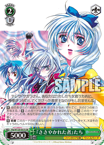 『ささやかれた者』たち『ウィスパード』タチ