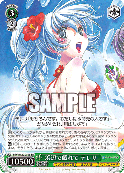 浜辺で戯れて テレサハマベデタワムレテ　テレサ