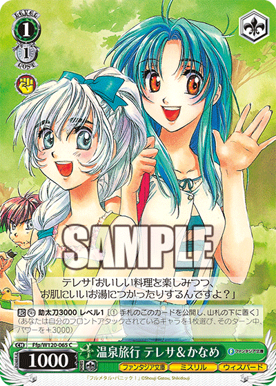 温泉旅行 テレサ＆かなめオンセンリョコウ　テレサ＆カナメ