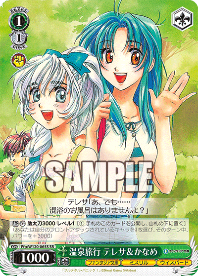 温泉旅行 テレサ＆かなめオンセンリョコウ　テレサ＆カナメ