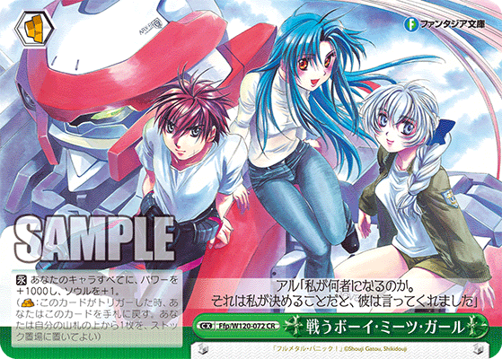 戦うボーイ・ミーツ・ガールタタカウボーイ・ミーツ・ガール