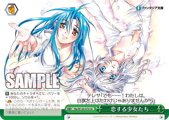 恋する少女たちコイスルショウジョタチ