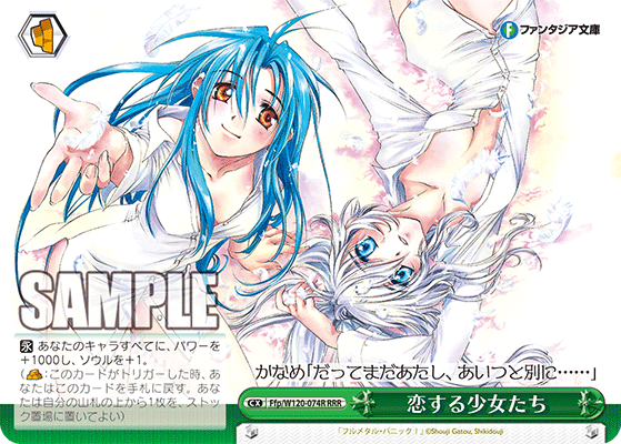 恋する少女たちコイスルショウジョタチ