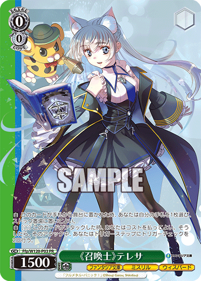 《召喚士》テレサ《ショウカンシ》テレサ