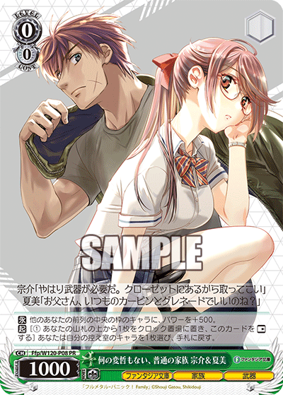 何の変哲もない、普通の家族 宗介＆夏美ナンノヘンテツモナイ、フツウノカゾク　ソウスケ＆ナツミ