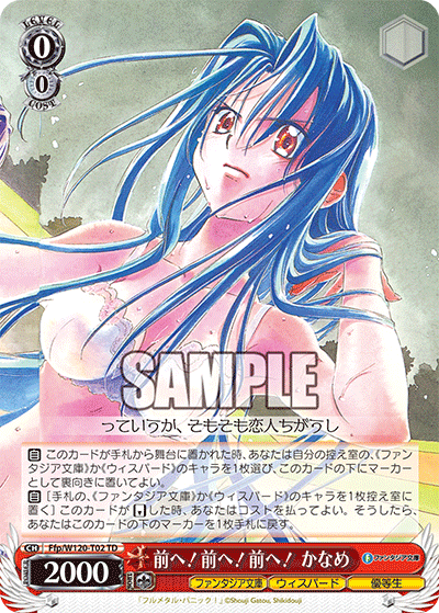 前へ！前へ！前へ！ かなめマエヘ！マエヘ！マエヘ！　カナメ