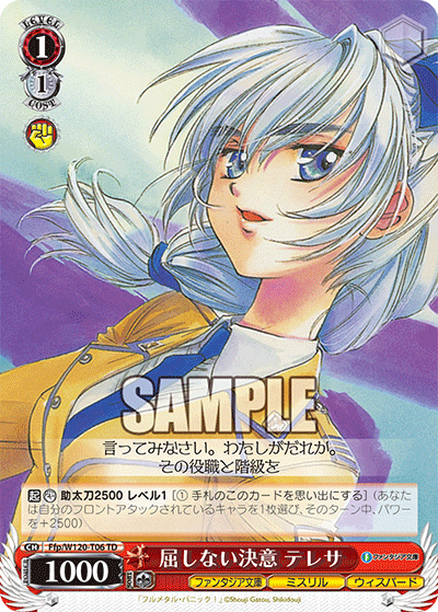 屈しない決意 テレサクツシナイケツイ　テレサ