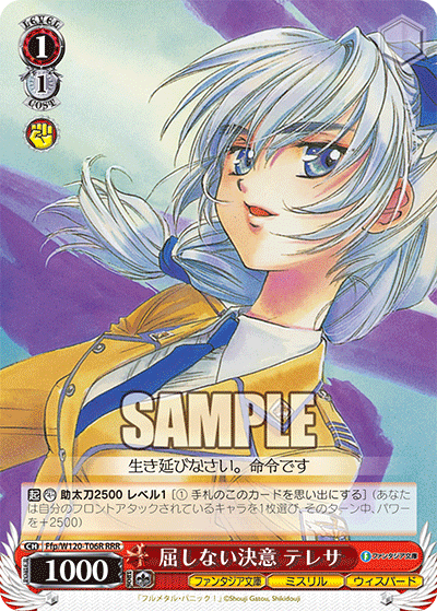 屈しない決意 テレサクツシナイケツイ　テレサ