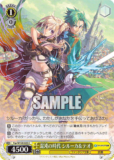 混沌の時代 シルーカ＆テオカオスノジダイ　シルーカ＆テオ