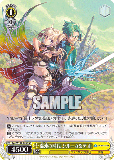 混沌の時代 シルーカ＆テオカオスノジダイ　シルーカ＆テオ