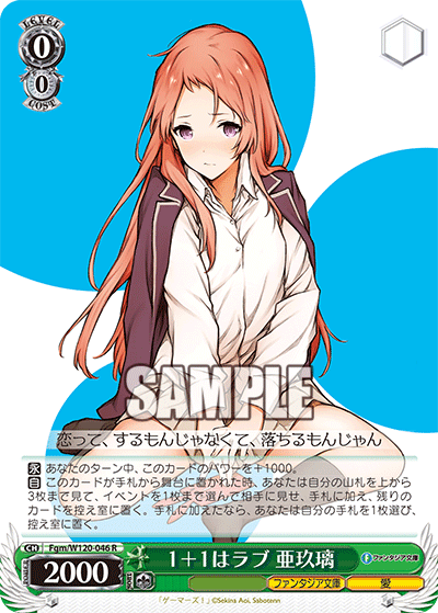 1+1はラブ 亜玖璃１＋１ハラブ　アグリ