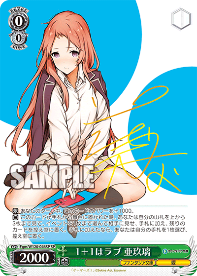 1+1はラブ 亜玖璃１＋１ハラブ　アグリ