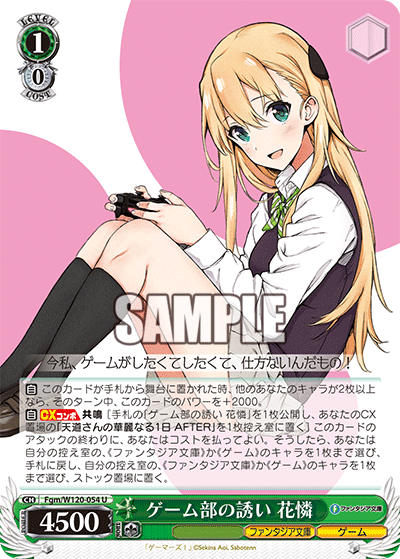 ゲーム部の誘い 花憐ゲームブノサソイ　カレン