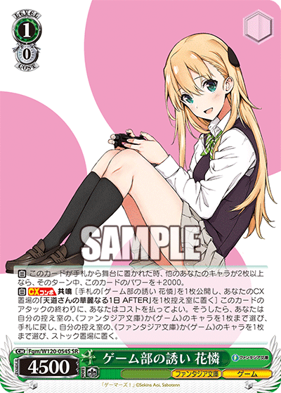 ゲーム部の誘い 花憐ゲームブノサソイ　カレン