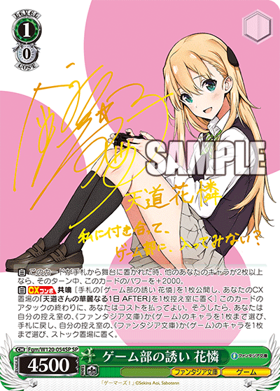 ゲーム部の誘い 花憐ゲームブノサソイ　カレン