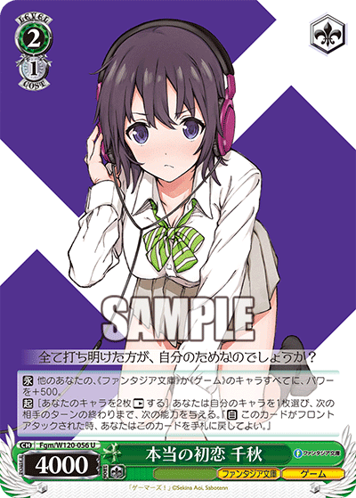 本当の初恋 千秋ホントウノハツコイ　チアキ