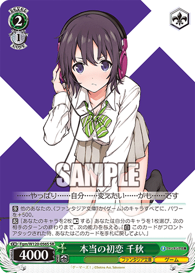 本当の初恋 千秋ホントウノハツコイ　チアキ