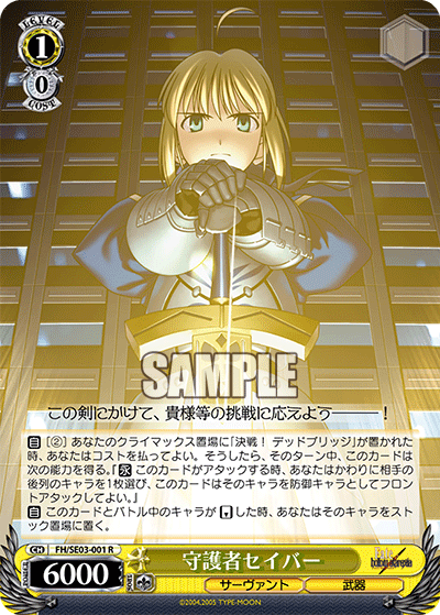 守護者セイバーシュゴシャセイバー
