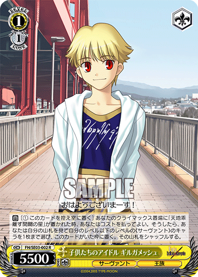 子供たちのアイドル ギルガメッシュコドモタチノアイドル ギルガメッシュ