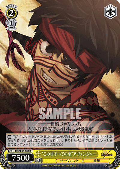 “この世すべての悪”アヴェンジャー“コノヨスベテノアク”アヴェンジャー