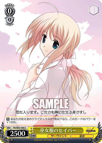 巫女服のセイバーミコフクノセイバー