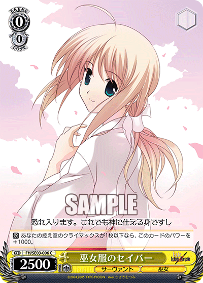 巫女服のセイバーミコフクノセイバー