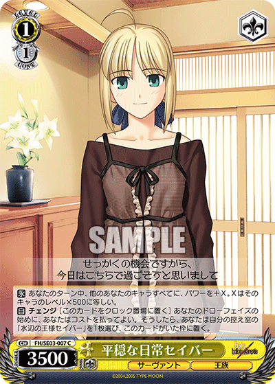 平穏な日常セイバーヘイオンナニチジョウセイバー