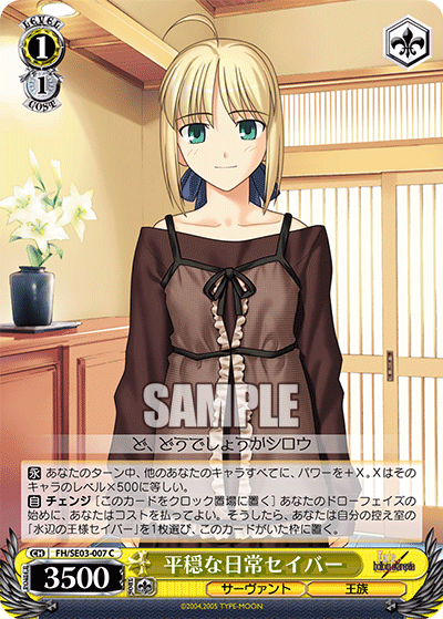 平穏な日常セイバーヘイオンナニチジョウセイバー