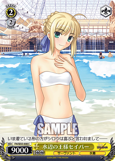 水辺の王様セイバーミズベノオウサマセイバー