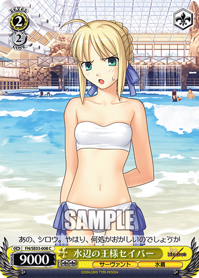 水辺の王様セイバーミズベノオウサマセイバー