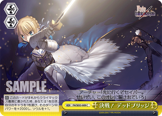 決戦！　デッドブリッジケッセン！ デッドブリッジ