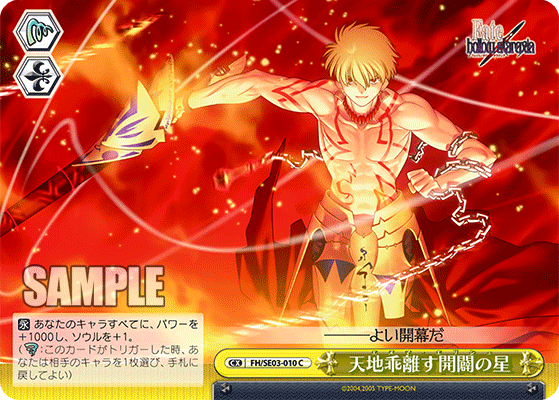 天地乖離す開闢の星エヌマ・エリシュ