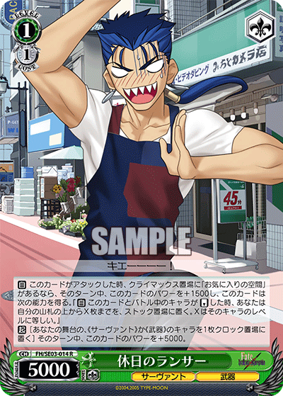 休日のランサーキュウジツノランサー