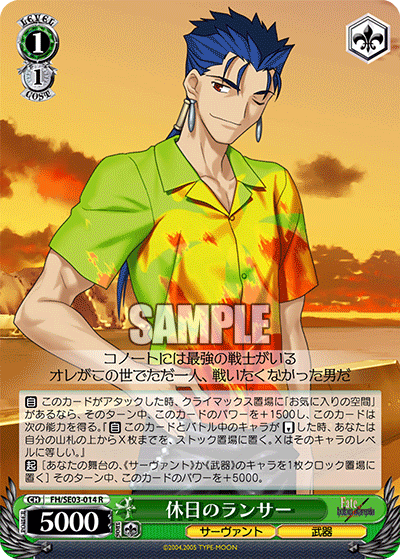 休日のランサーキュウジツノランサー