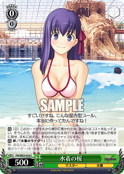 水着の桜ミズギノサクラ