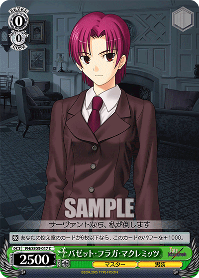 バゼット・フラガ・マクレミッツバゼット・フラガ・マクレミッツ