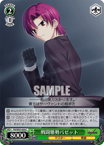 戦闘態勢バゼットセントウタイセイバゼット