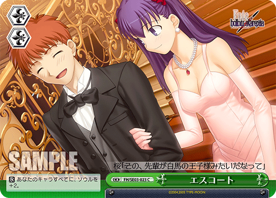 エスコートエスコート